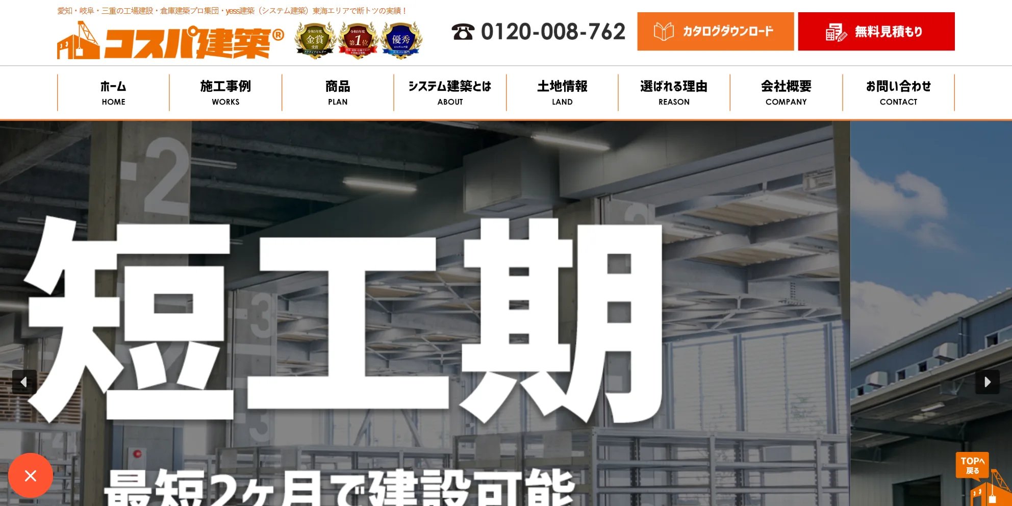株式会社野田建設（コスパ建築）の公式サイト