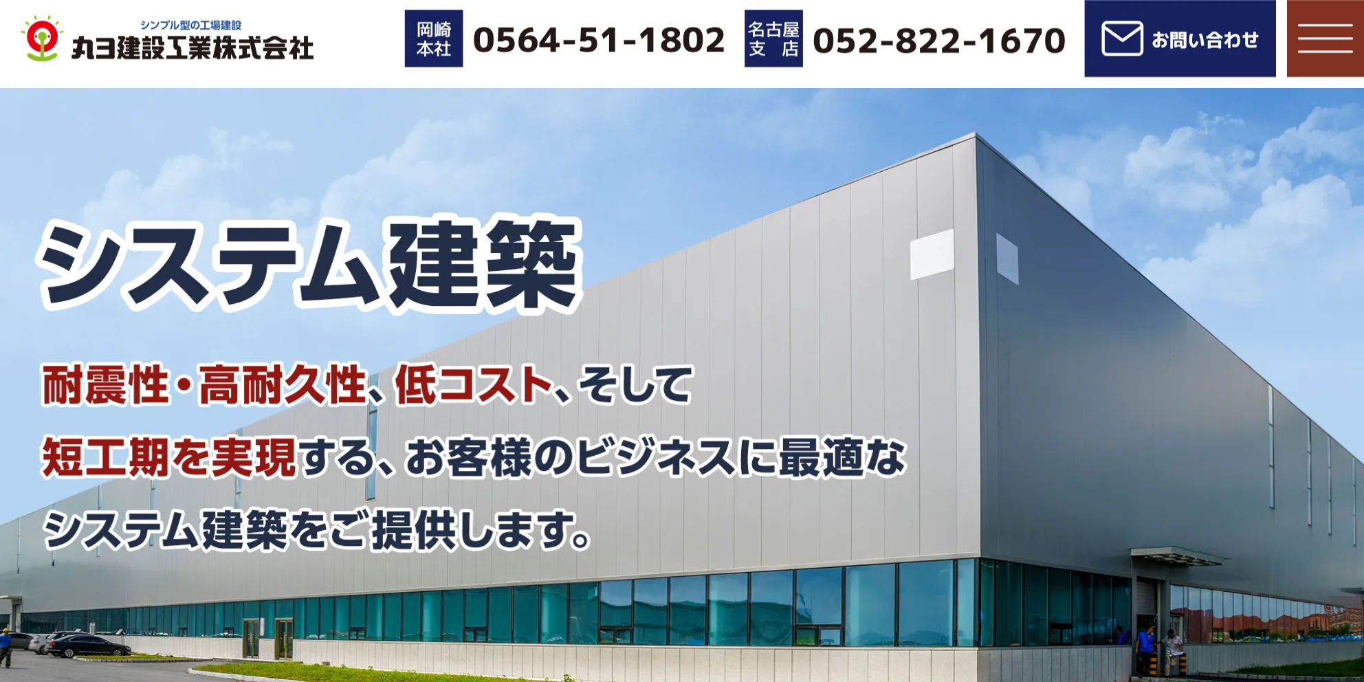 丸ヨ建設工業株式会社の公式サイト