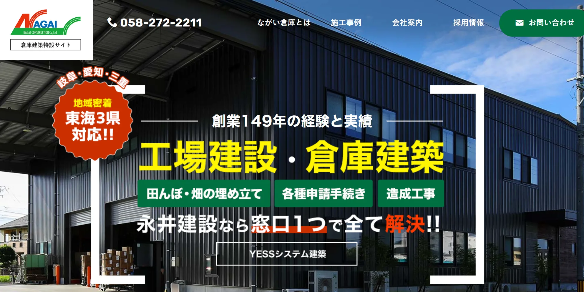 永井建設株式会社の公式サイト