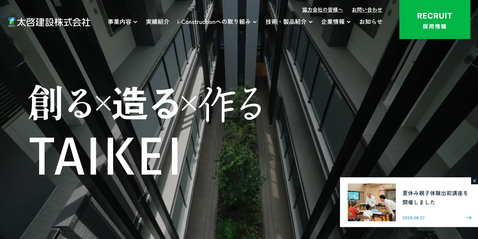 太啓建設株式会社の公式サイト