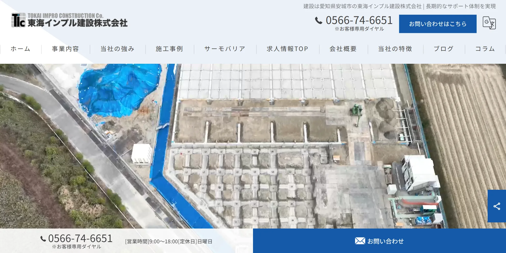 東海インプル建設株式会社の公式サイト