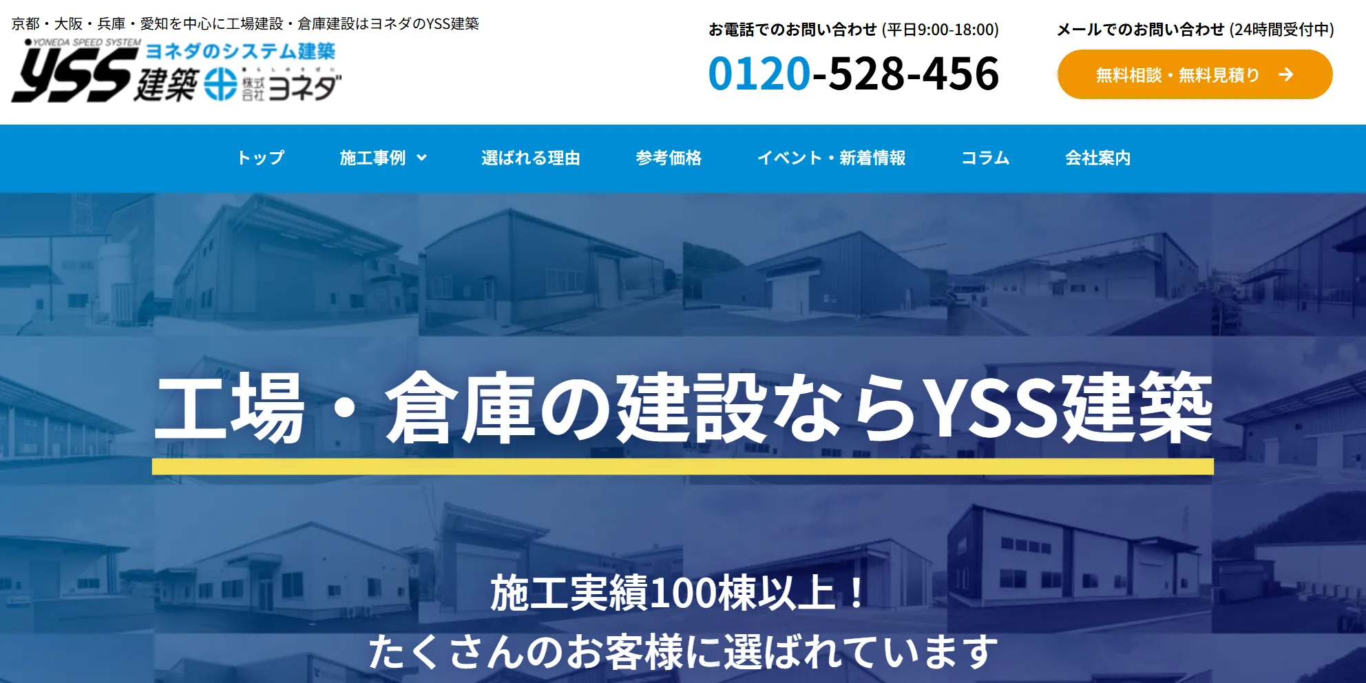 株式会社ヨネダ（名古屋支店）の公式サイト